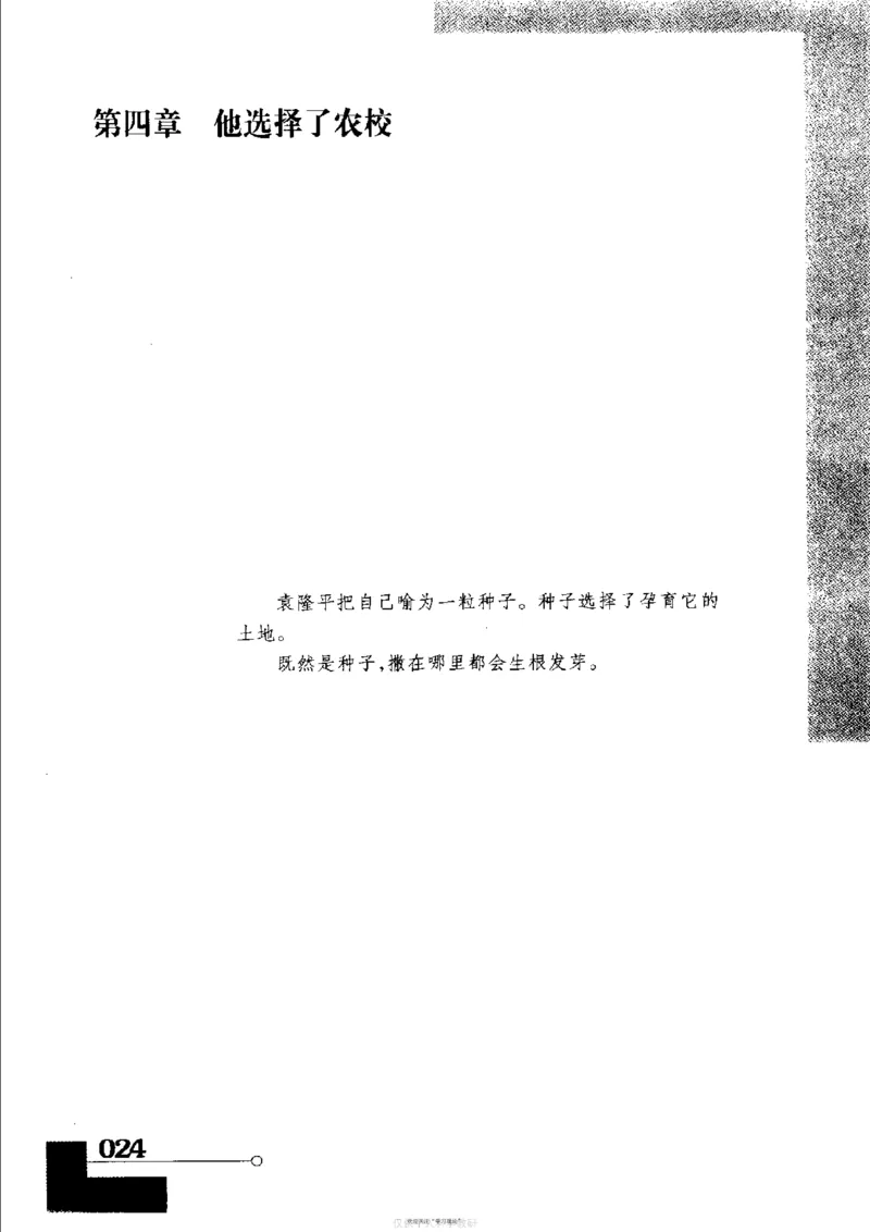 袁隆平传祁淑英_绝版书_天涯系列_天涯神贴高阶合集_稀缺内容_领导人物传记大全