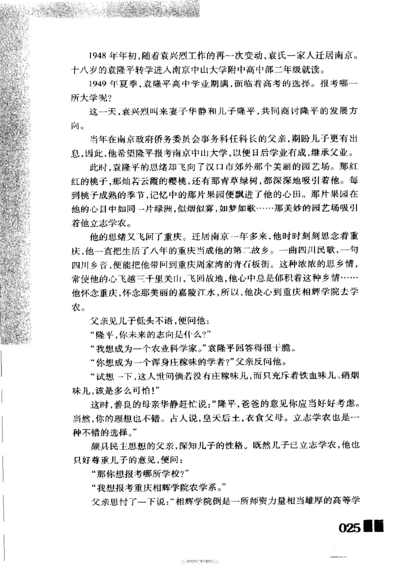 袁隆平传祁淑英_绝版书_天涯系列_天涯神贴高阶合集_稀缺内容_领导人物传记大全