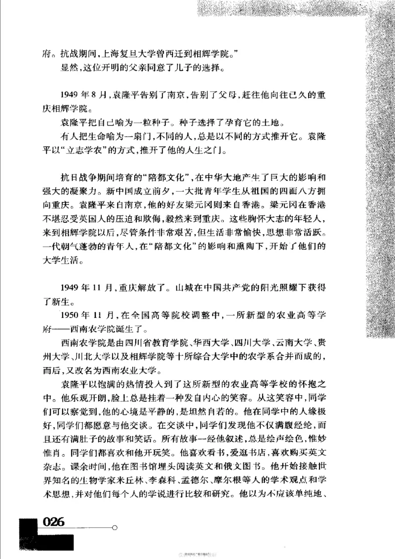 袁隆平传祁淑英_绝版书_天涯系列_天涯神贴高阶合集_稀缺内容_领导人物传记大全