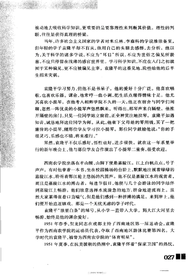 袁隆平传祁淑英_绝版书_天涯系列_天涯神贴高阶合集_稀缺内容_领导人物传记大全