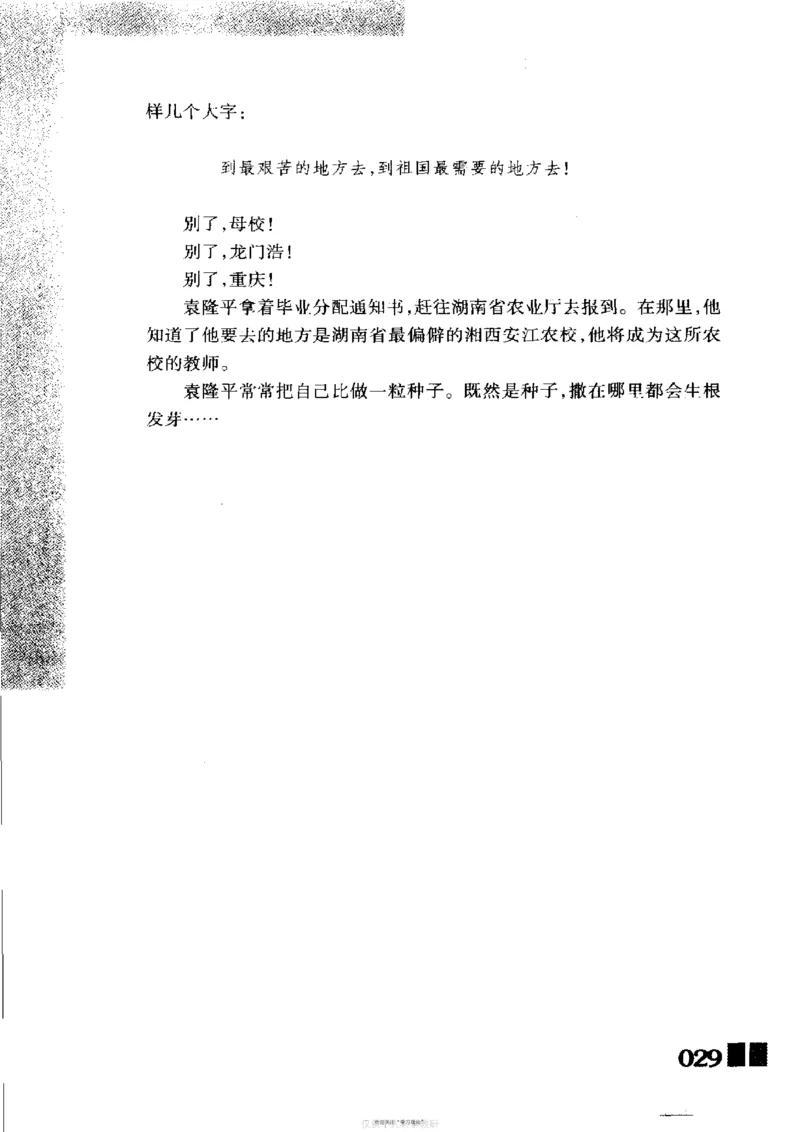 袁隆平传祁淑英_绝版书_天涯系列_天涯神贴高阶合集_稀缺内容_领导人物传记大全