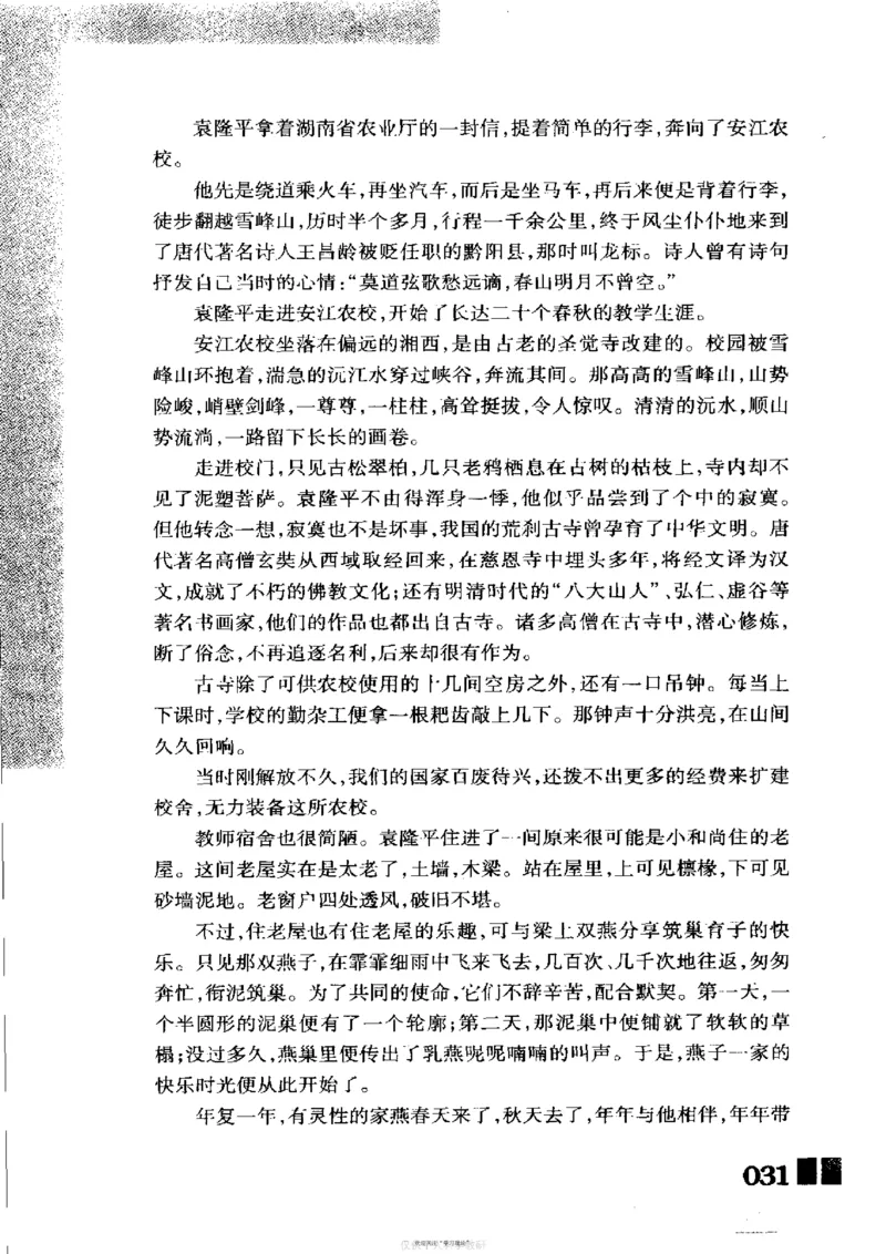 袁隆平传祁淑英_绝版书_天涯系列_天涯神贴高阶合集_稀缺内容_领导人物传记大全