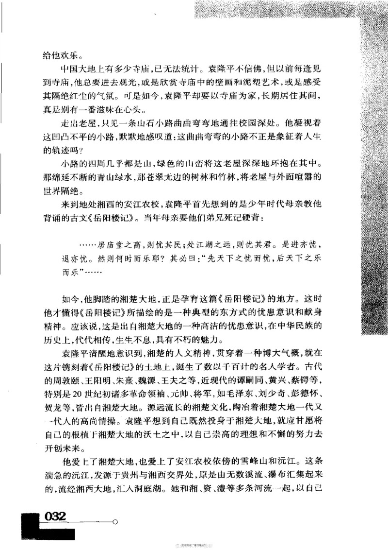 袁隆平传祁淑英_绝版书_天涯系列_天涯神贴高阶合集_稀缺内容_领导人物传记大全