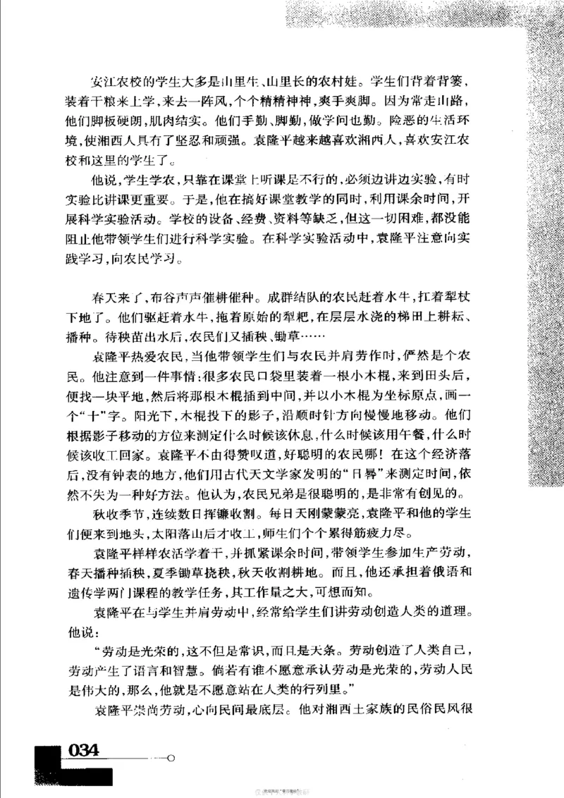 袁隆平传祁淑英_绝版书_天涯系列_天涯神贴高阶合集_稀缺内容_领导人物传记大全