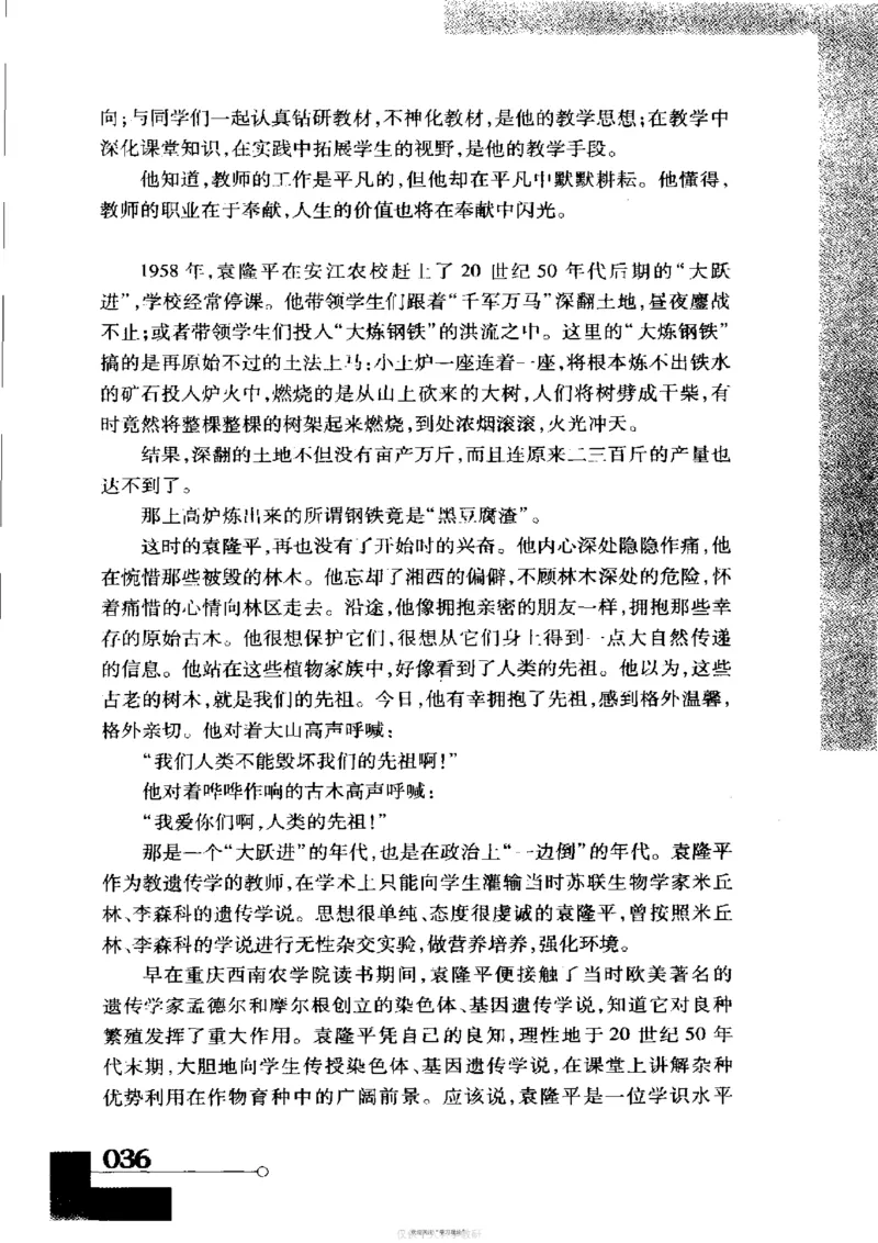 袁隆平传祁淑英_绝版书_天涯系列_天涯神贴高阶合集_稀缺内容_领导人物传记大全