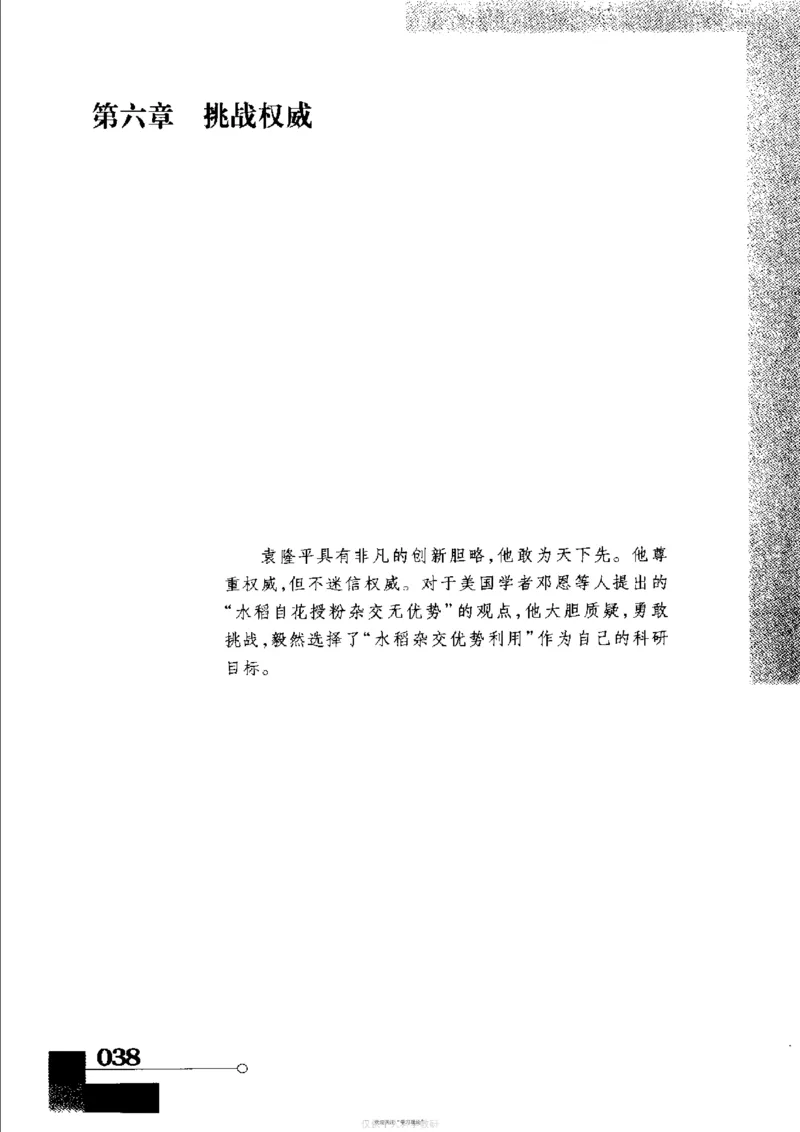 袁隆平传祁淑英_绝版书_天涯系列_天涯神贴高阶合集_稀缺内容_领导人物传记大全