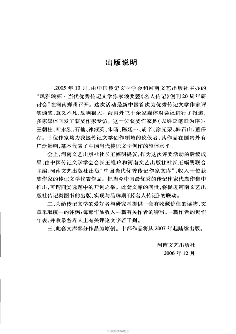 袁隆平传祁淑英_绝版书_天涯系列_天涯神贴高阶合集_稀缺内容_领导人物传记大全