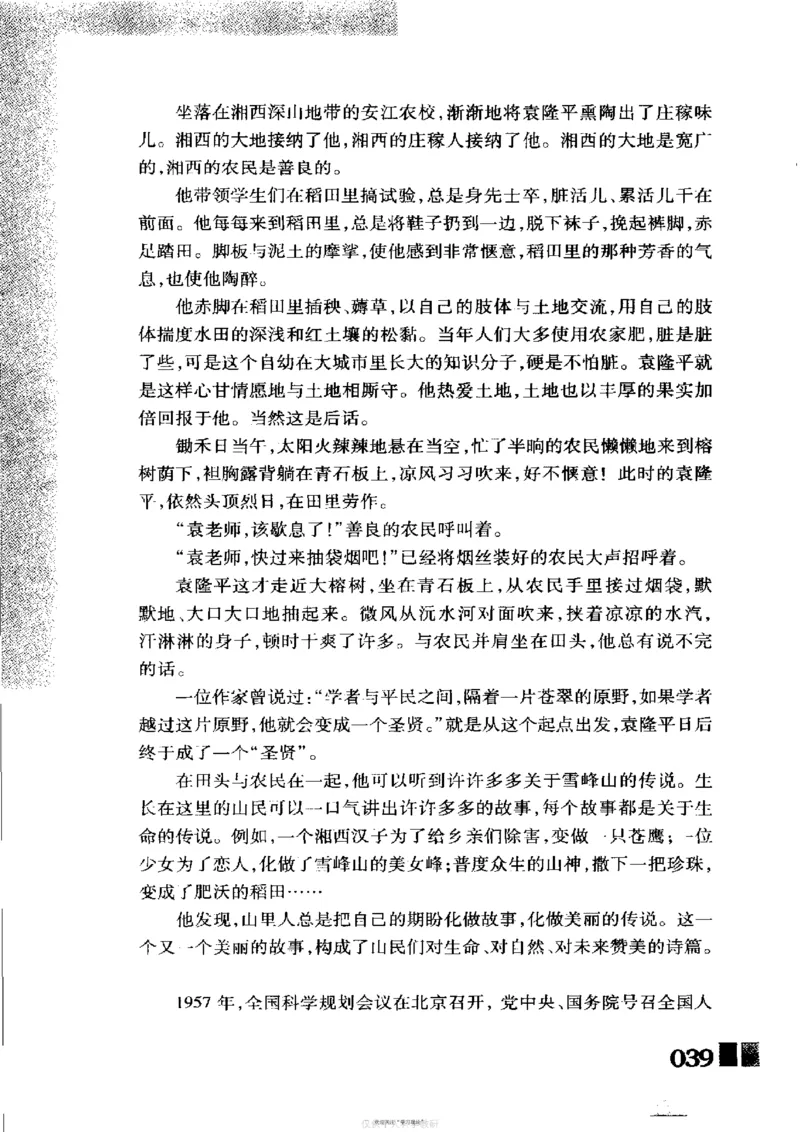 袁隆平传祁淑英_绝版书_天涯系列_天涯神贴高阶合集_稀缺内容_领导人物传记大全