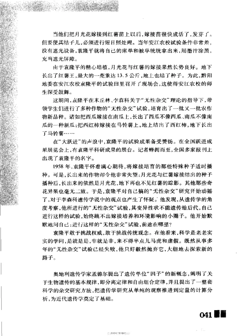 袁隆平传祁淑英_绝版书_天涯系列_天涯神贴高阶合集_稀缺内容_领导人物传记大全