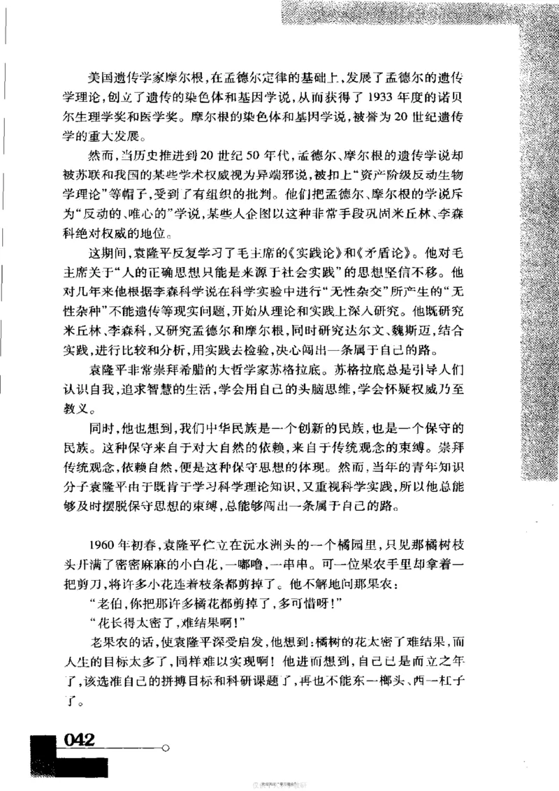 袁隆平传祁淑英_绝版书_天涯系列_天涯神贴高阶合集_稀缺内容_领导人物传记大全