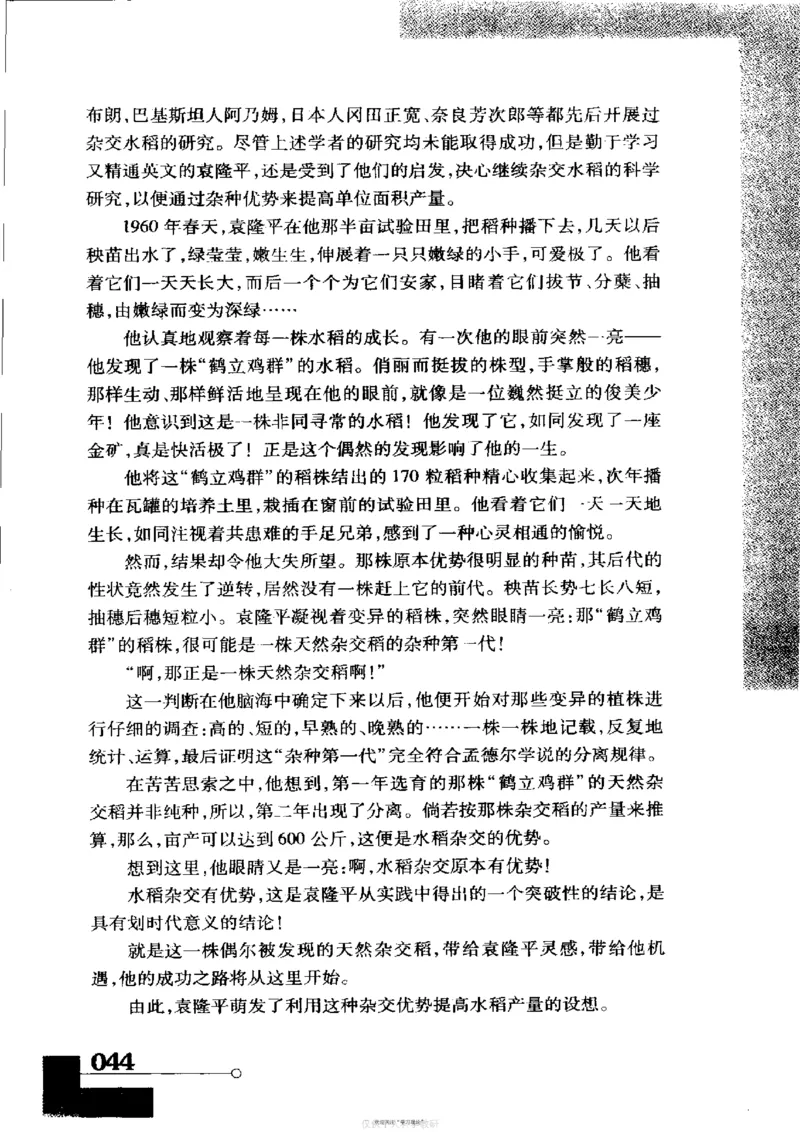 袁隆平传祁淑英_绝版书_天涯系列_天涯神贴高阶合集_稀缺内容_领导人物传记大全