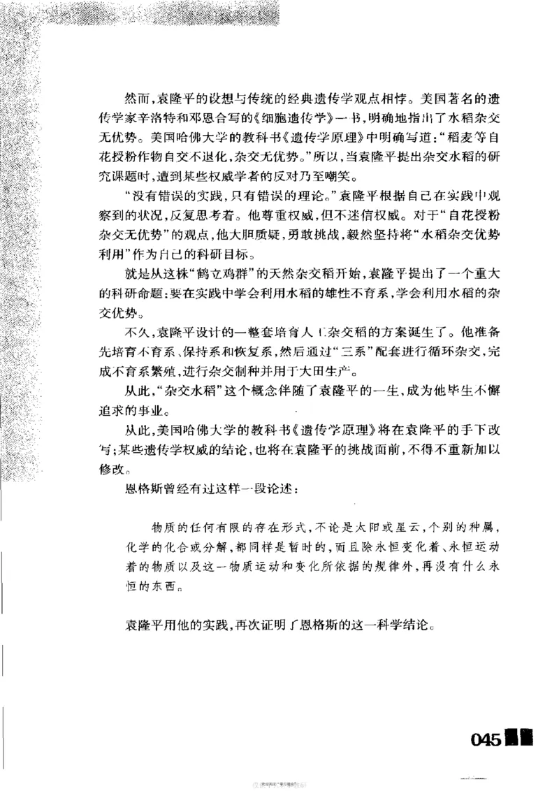 袁隆平传祁淑英_绝版书_天涯系列_天涯神贴高阶合集_稀缺内容_领导人物传记大全