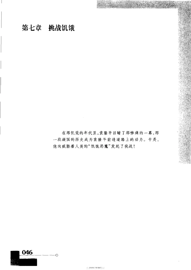 袁隆平传祁淑英_绝版书_天涯系列_天涯神贴高阶合集_稀缺内容_领导人物传记大全