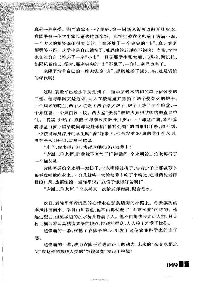 袁隆平传祁淑英_绝版书_天涯系列_天涯神贴高阶合集_稀缺内容_领导人物传记大全