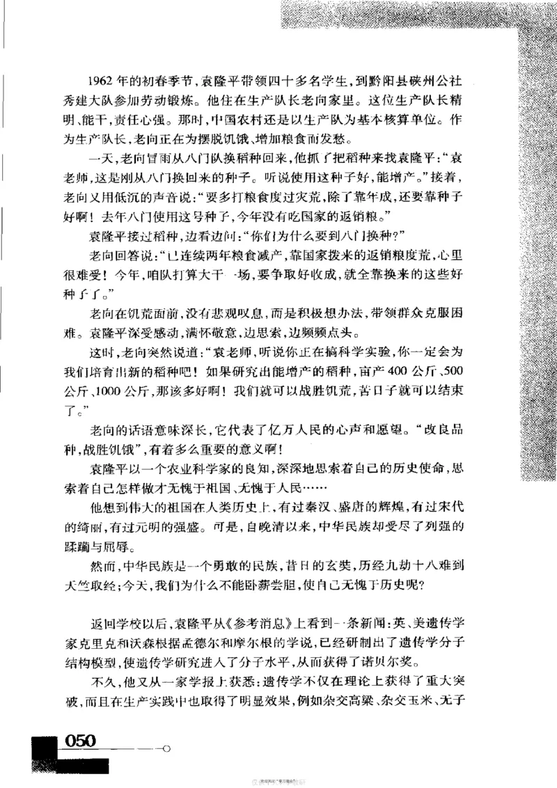 袁隆平传祁淑英_绝版书_天涯系列_天涯神贴高阶合集_稀缺内容_领导人物传记大全