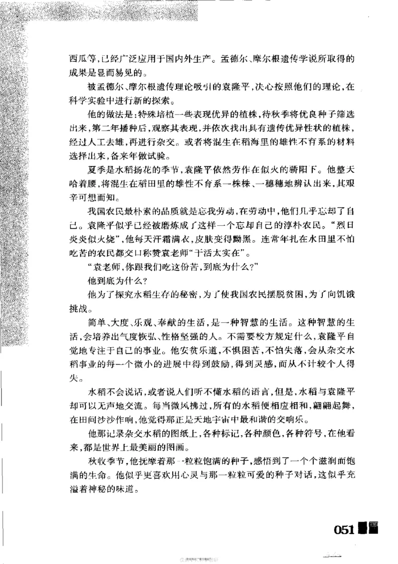 袁隆平传祁淑英_绝版书_天涯系列_天涯神贴高阶合集_稀缺内容_领导人物传记大全