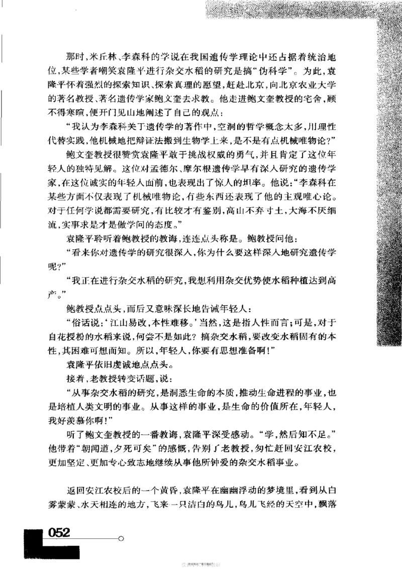 袁隆平传祁淑英_绝版书_天涯系列_天涯神贴高阶合集_稀缺内容_领导人物传记大全