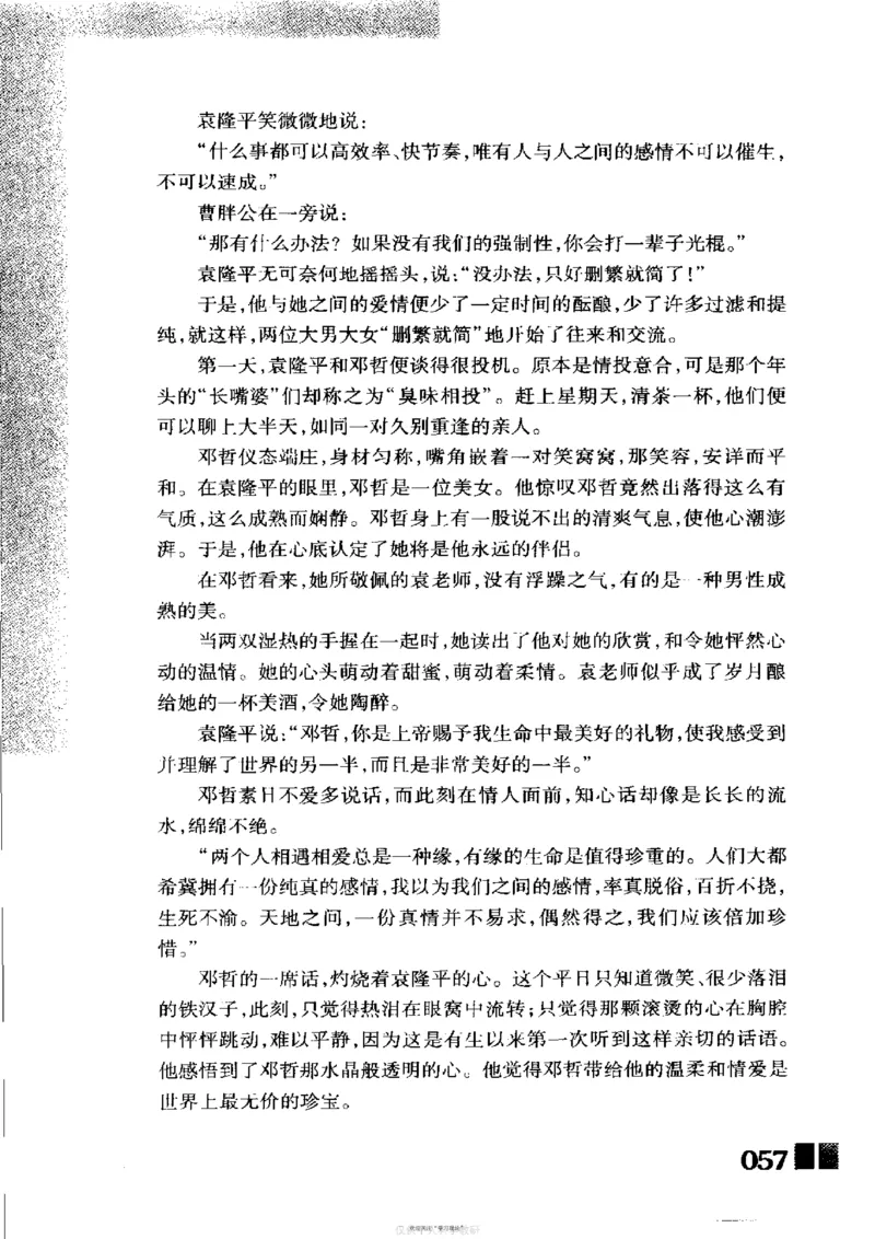 袁隆平传祁淑英_绝版书_天涯系列_天涯神贴高阶合集_稀缺内容_领导人物传记大全