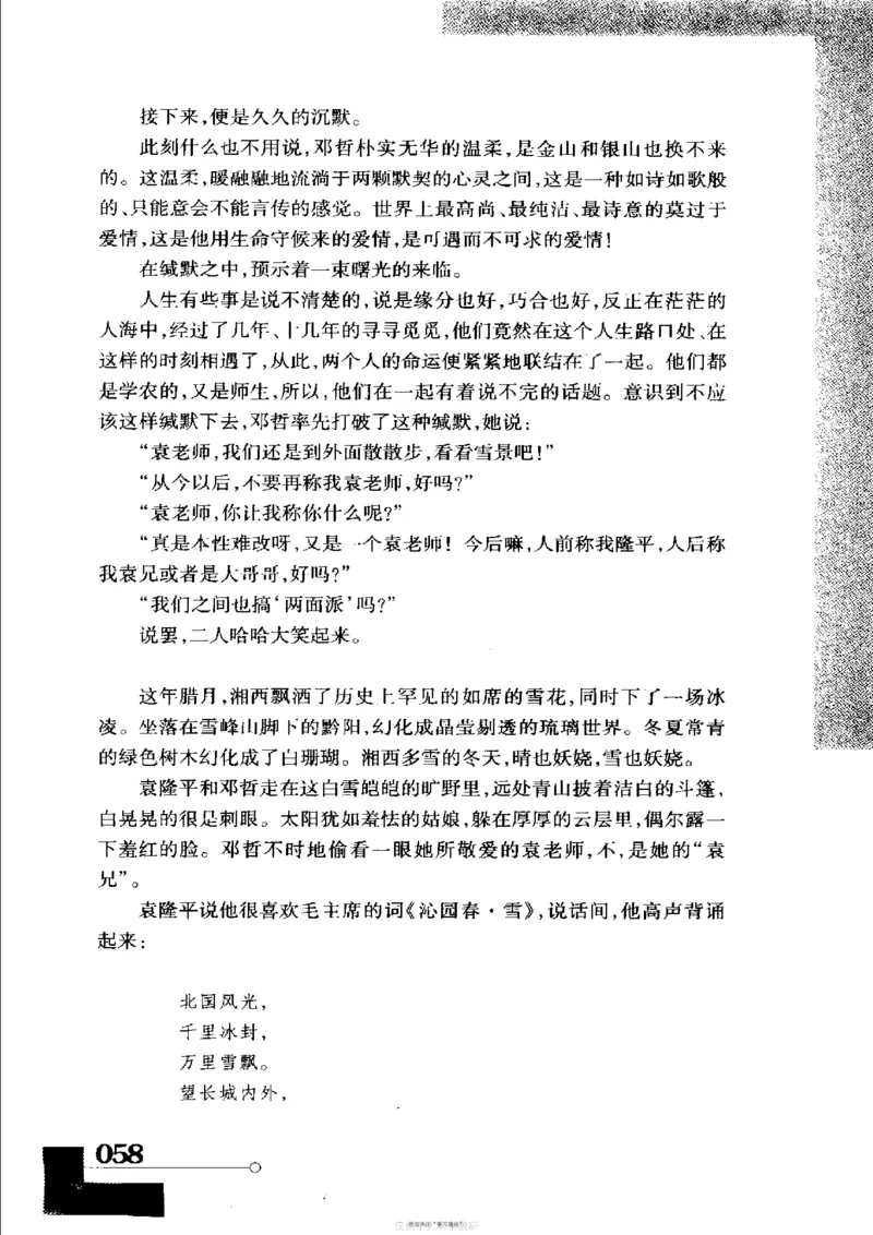 袁隆平传祁淑英_绝版书_天涯系列_天涯神贴高阶合集_稀缺内容_领导人物传记大全