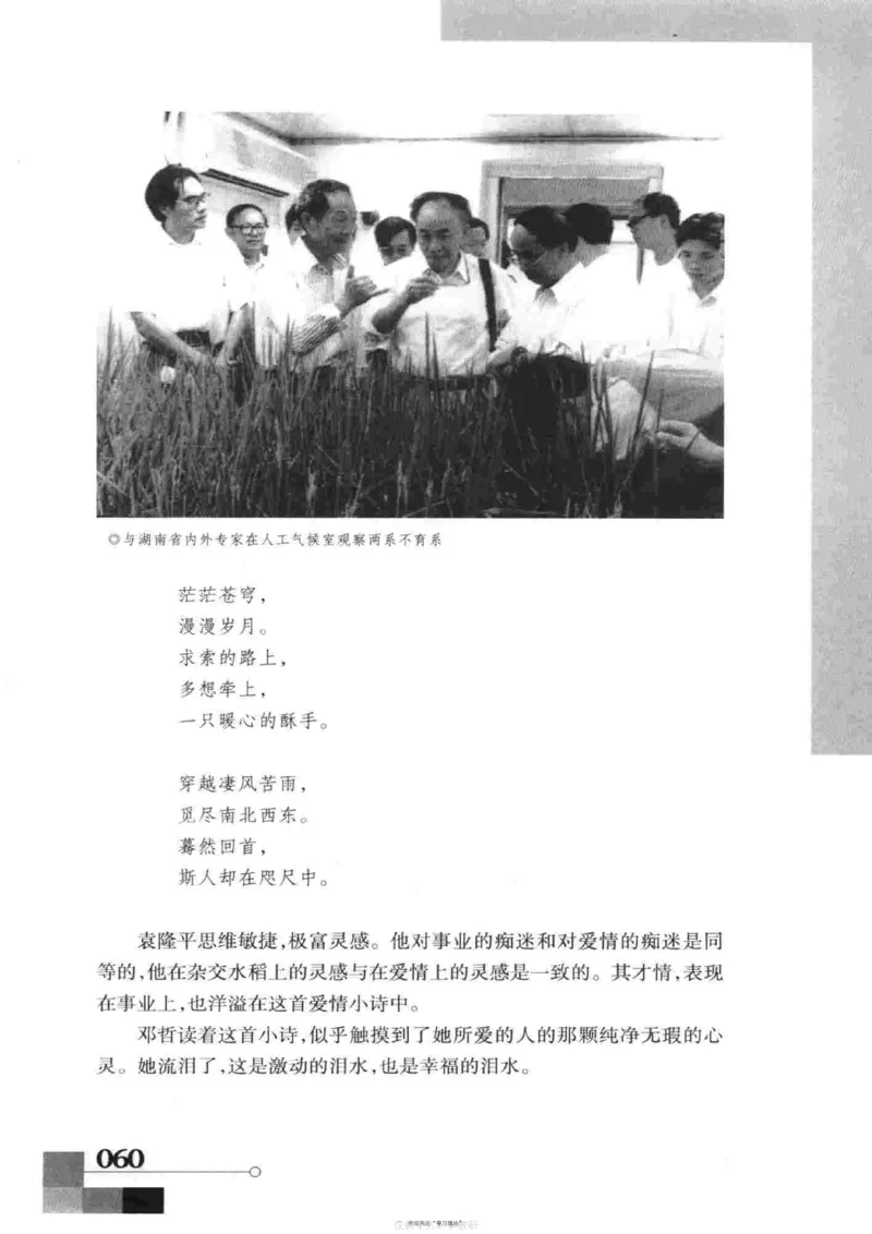 袁隆平传祁淑英_绝版书_天涯系列_天涯神贴高阶合集_稀缺内容_领导人物传记大全