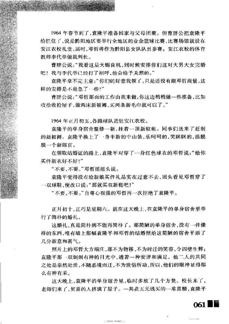袁隆平传祁淑英_绝版书_天涯系列_天涯神贴高阶合集_稀缺内容_领导人物传记大全
