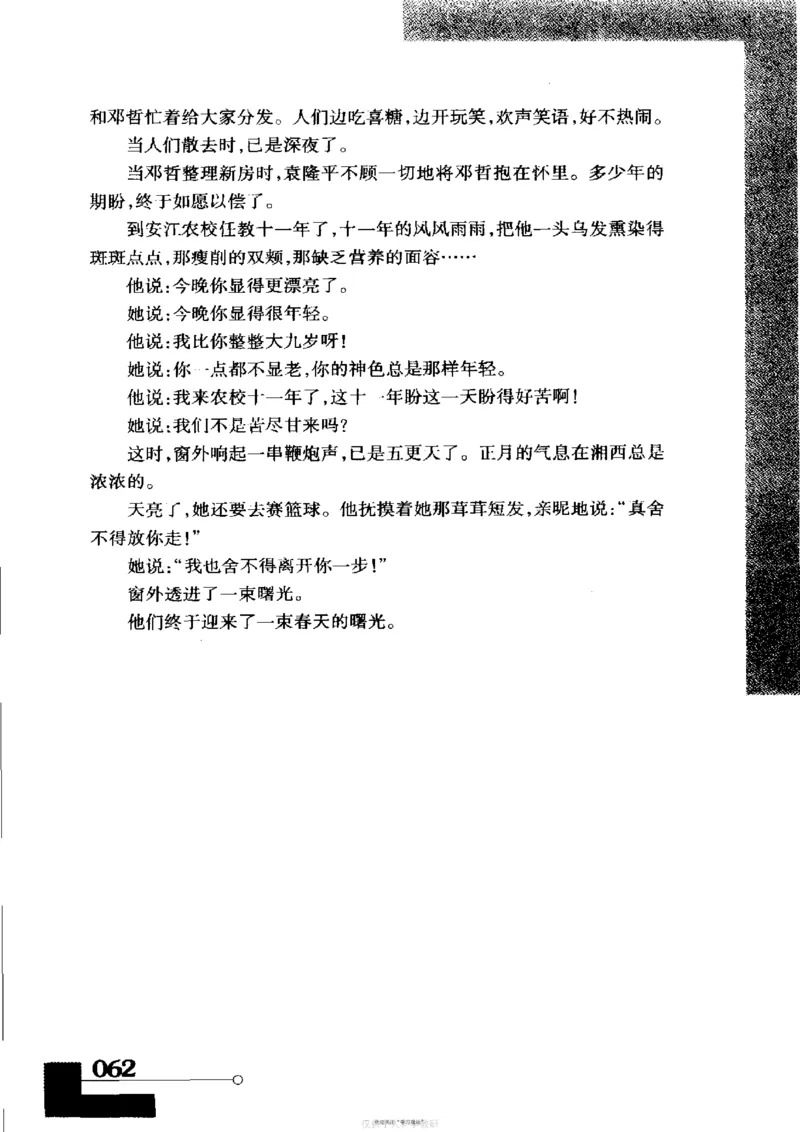 袁隆平传祁淑英_绝版书_天涯系列_天涯神贴高阶合集_稀缺内容_领导人物传记大全