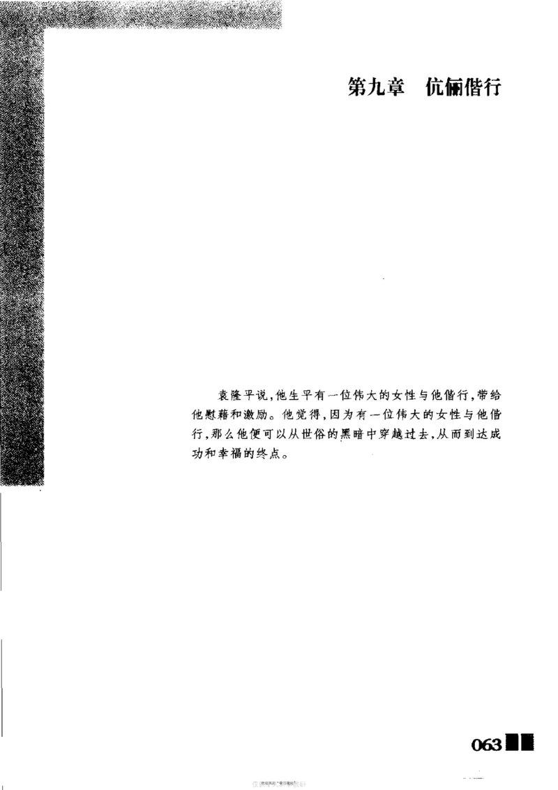 袁隆平传祁淑英_绝版书_天涯系列_天涯神贴高阶合集_稀缺内容_领导人物传记大全