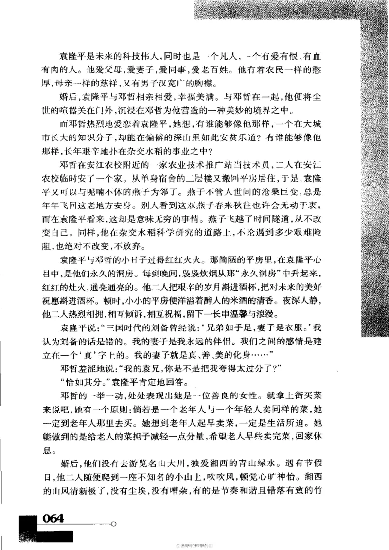 袁隆平传祁淑英_绝版书_天涯系列_天涯神贴高阶合集_稀缺内容_领导人物传记大全