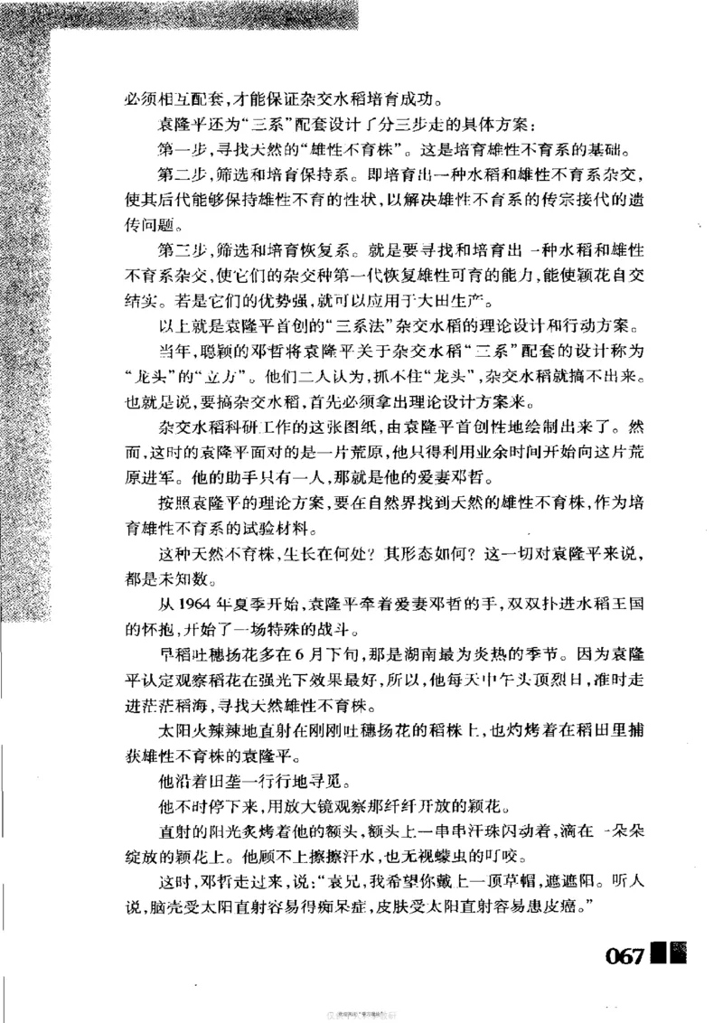 袁隆平传祁淑英_绝版书_天涯系列_天涯神贴高阶合集_稀缺内容_领导人物传记大全