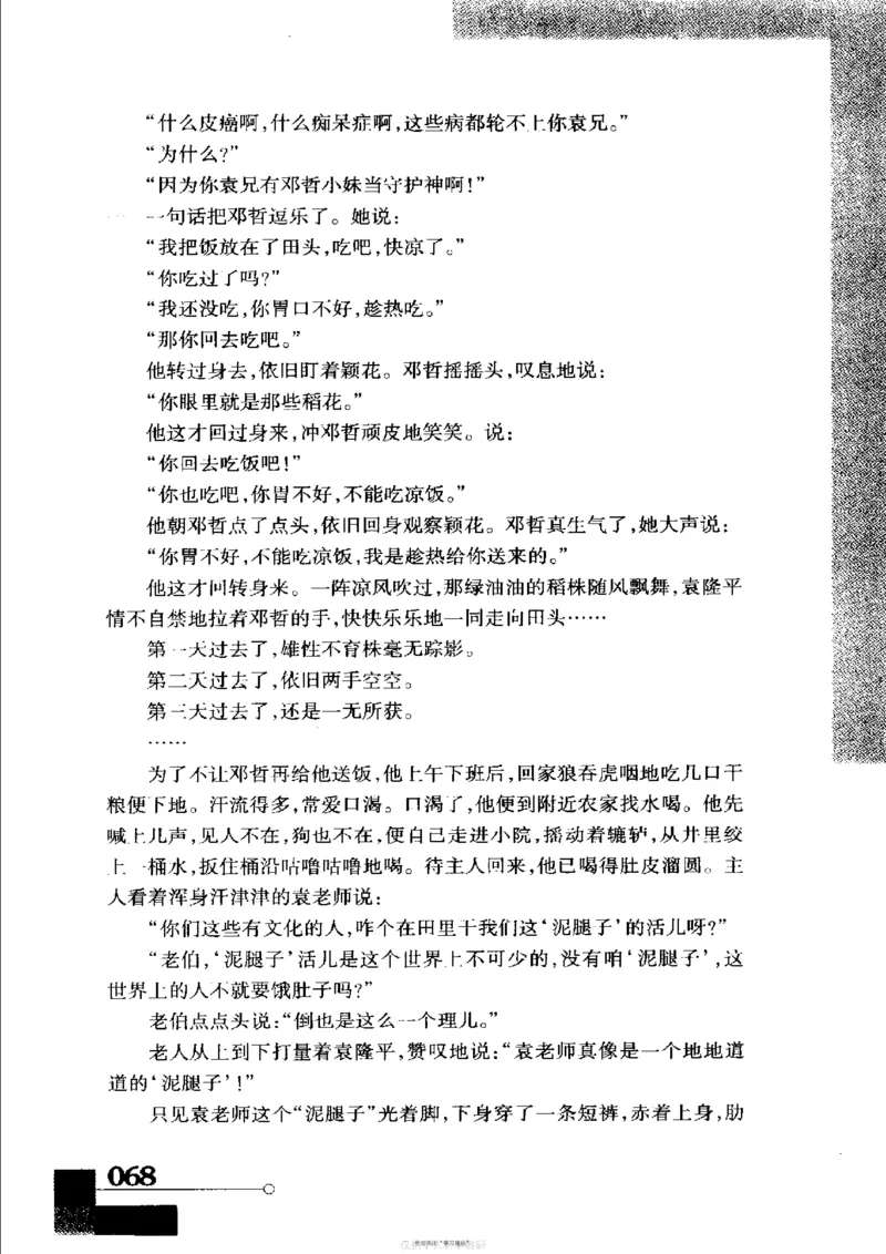 袁隆平传祁淑英_绝版书_天涯系列_天涯神贴高阶合集_稀缺内容_领导人物传记大全