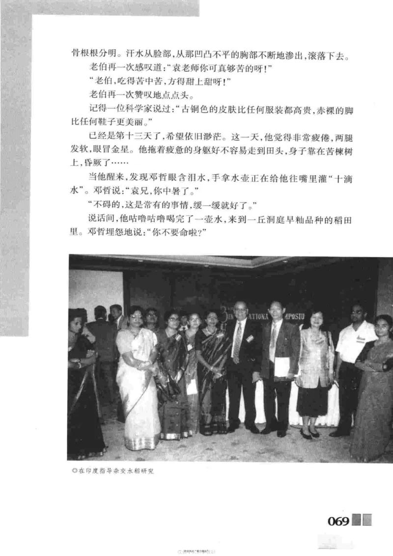 袁隆平传祁淑英_绝版书_天涯系列_天涯神贴高阶合集_稀缺内容_领导人物传记大全