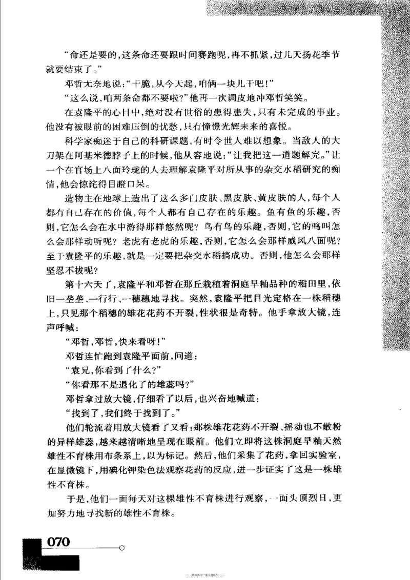 袁隆平传祁淑英_绝版书_天涯系列_天涯神贴高阶合集_稀缺内容_领导人物传记大全