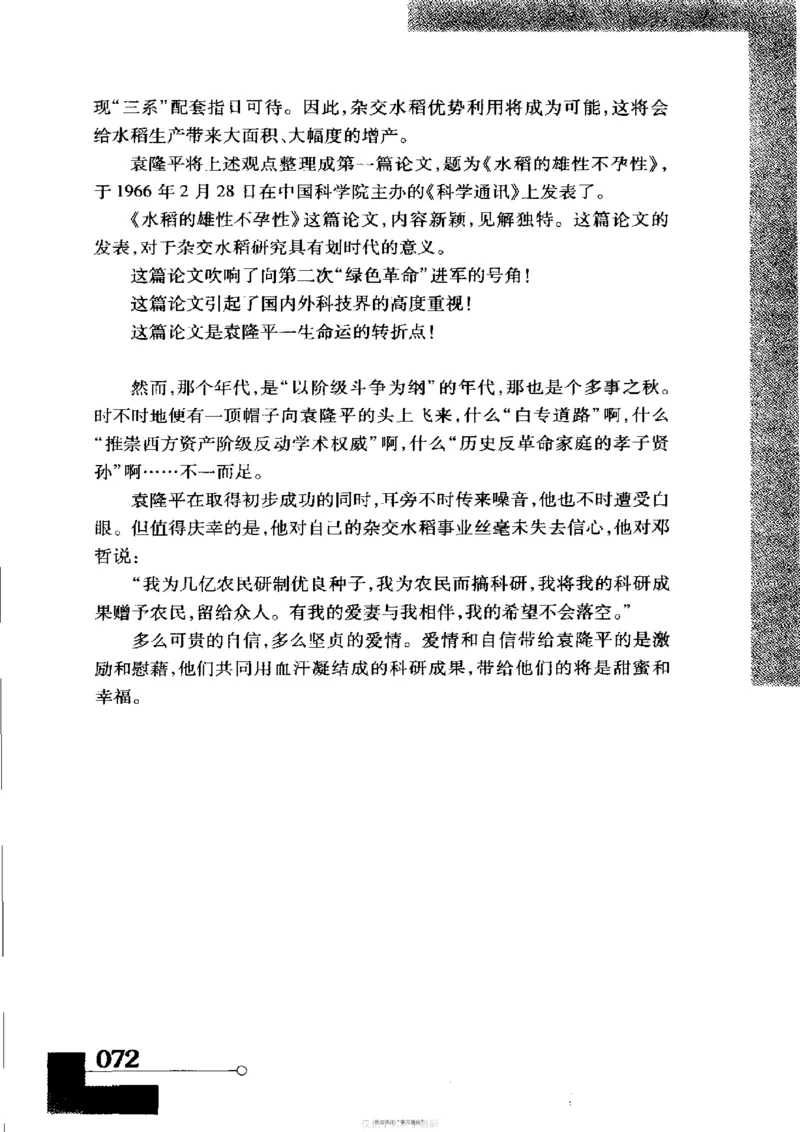 袁隆平传祁淑英_绝版书_天涯系列_天涯神贴高阶合集_稀缺内容_领导人物传记大全