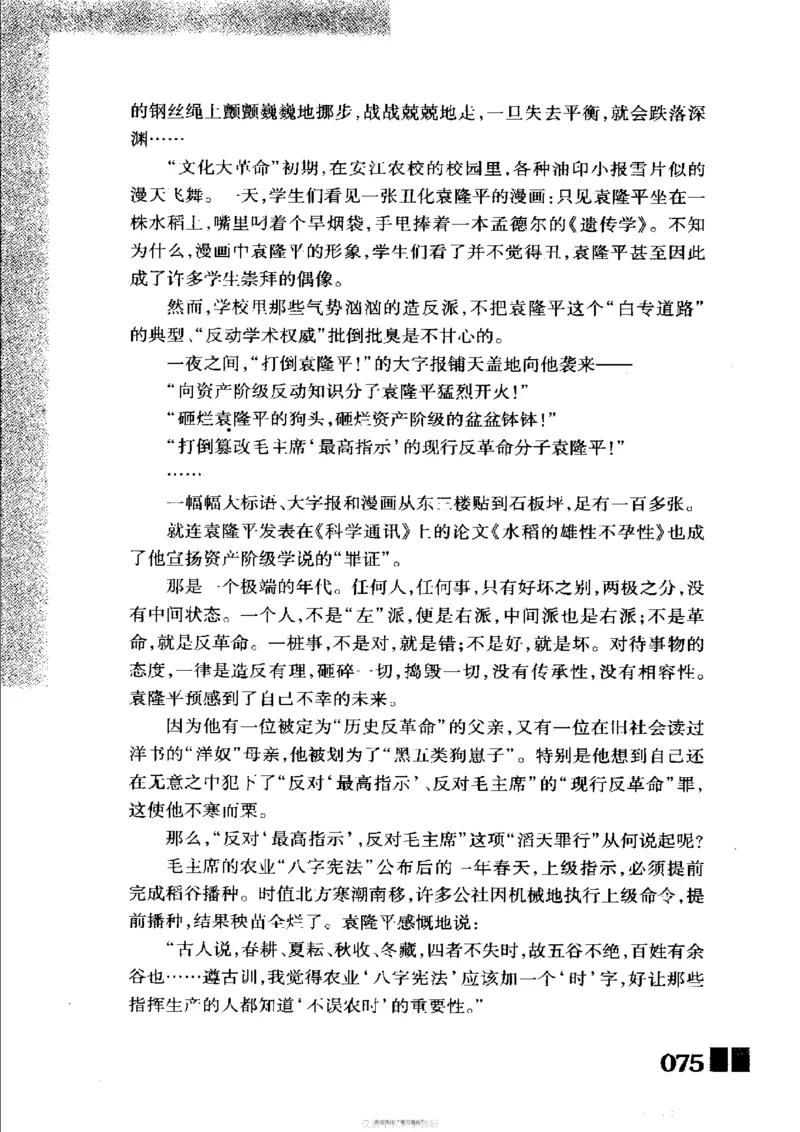 袁隆平传祁淑英_绝版书_天涯系列_天涯神贴高阶合集_稀缺内容_领导人物传记大全