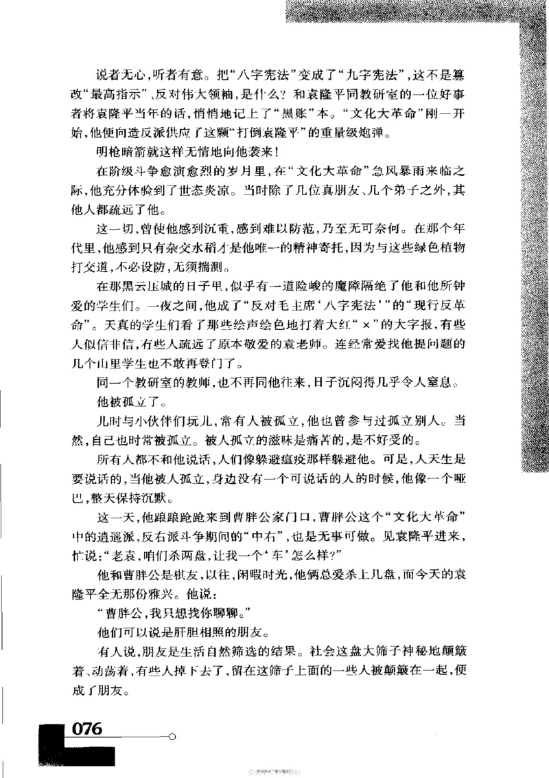 袁隆平传祁淑英_绝版书_天涯系列_天涯神贴高阶合集_稀缺内容_领导人物传记大全