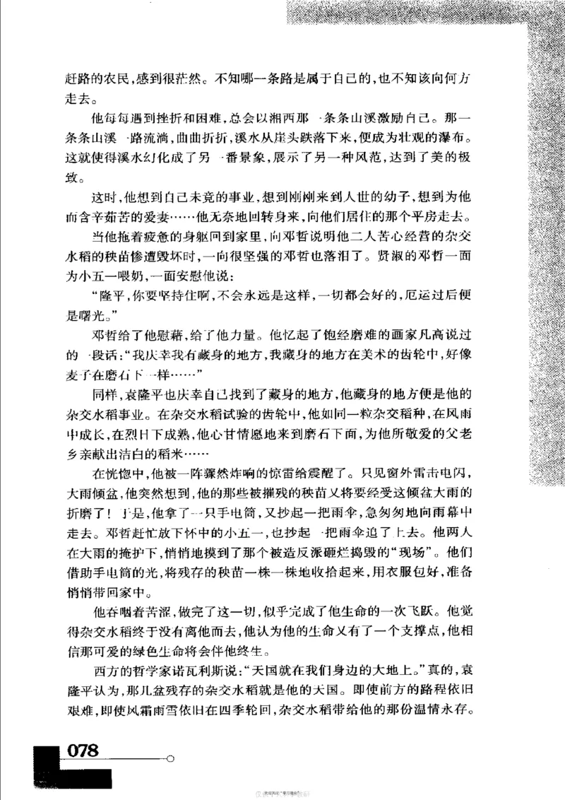 袁隆平传祁淑英_绝版书_天涯系列_天涯神贴高阶合集_稀缺内容_领导人物传记大全