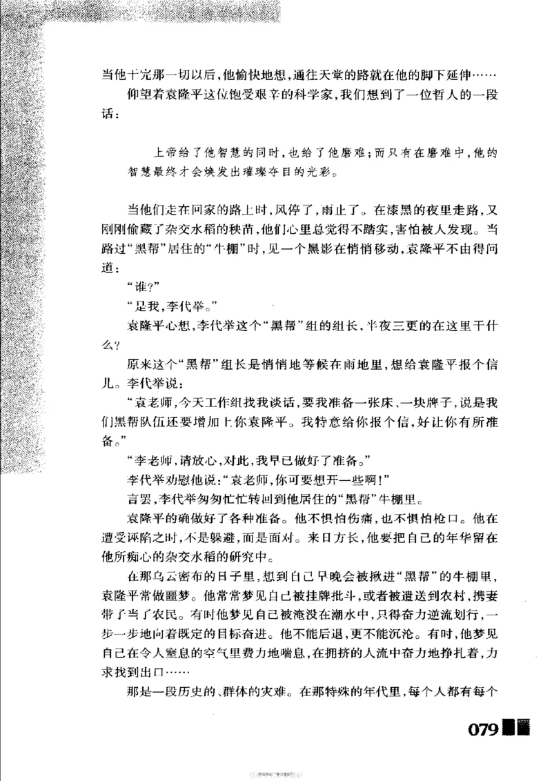 袁隆平传祁淑英_绝版书_天涯系列_天涯神贴高阶合集_稀缺内容_领导人物传记大全