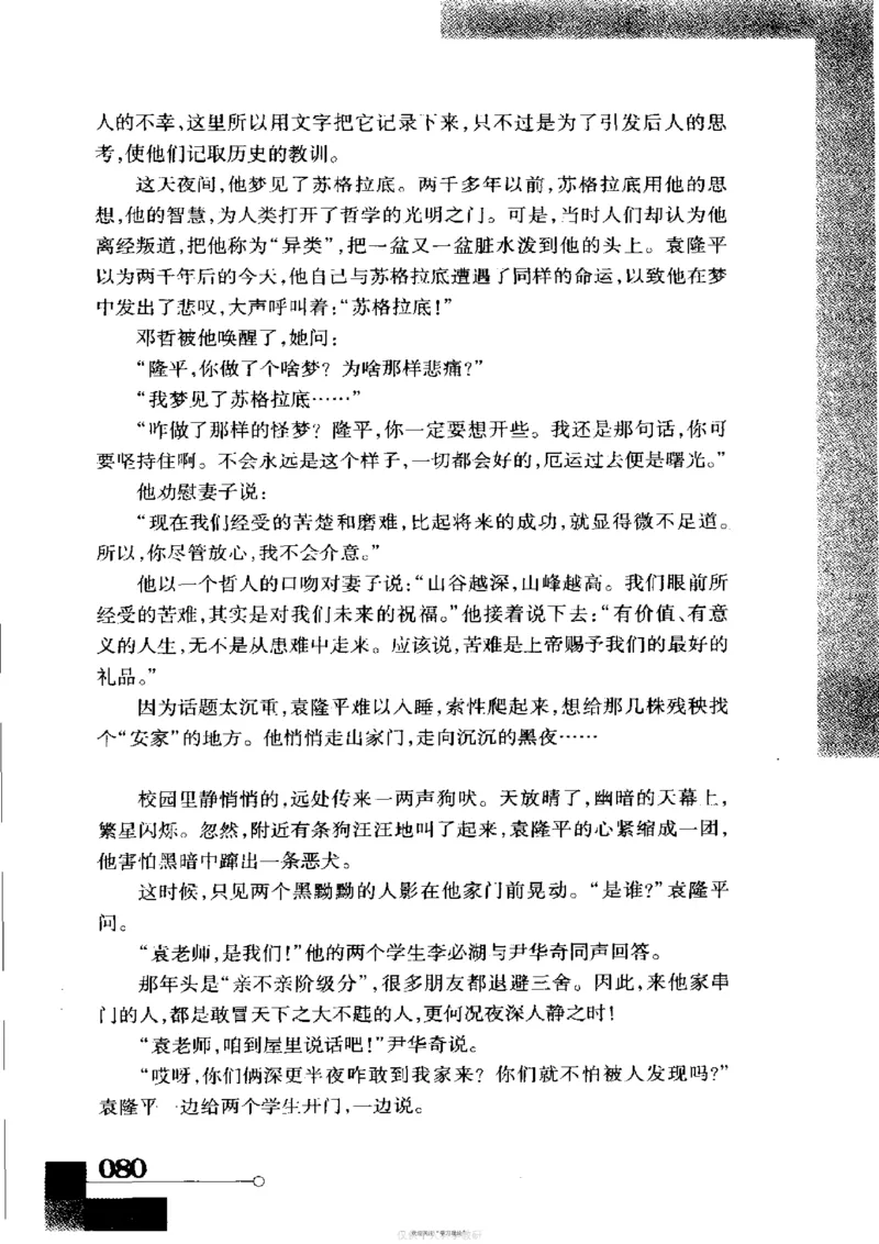 袁隆平传祁淑英_绝版书_天涯系列_天涯神贴高阶合集_稀缺内容_领导人物传记大全
