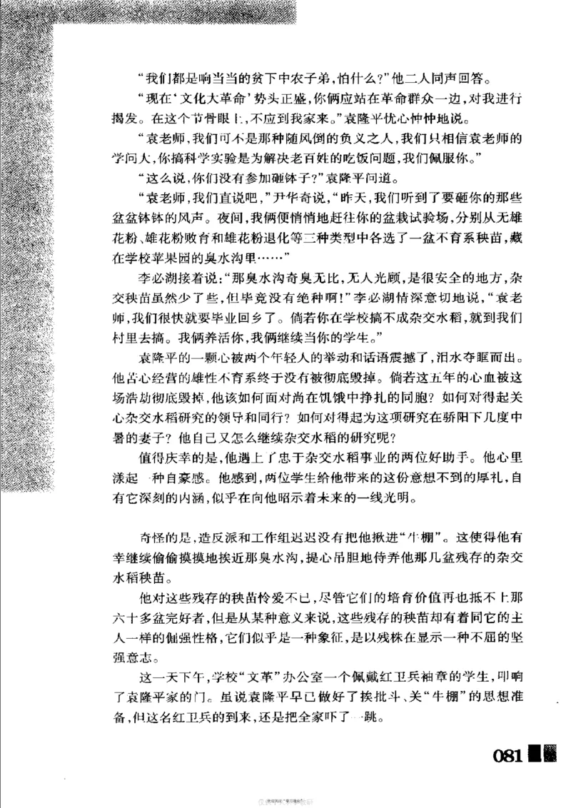 袁隆平传祁淑英_绝版书_天涯系列_天涯神贴高阶合集_稀缺内容_领导人物传记大全