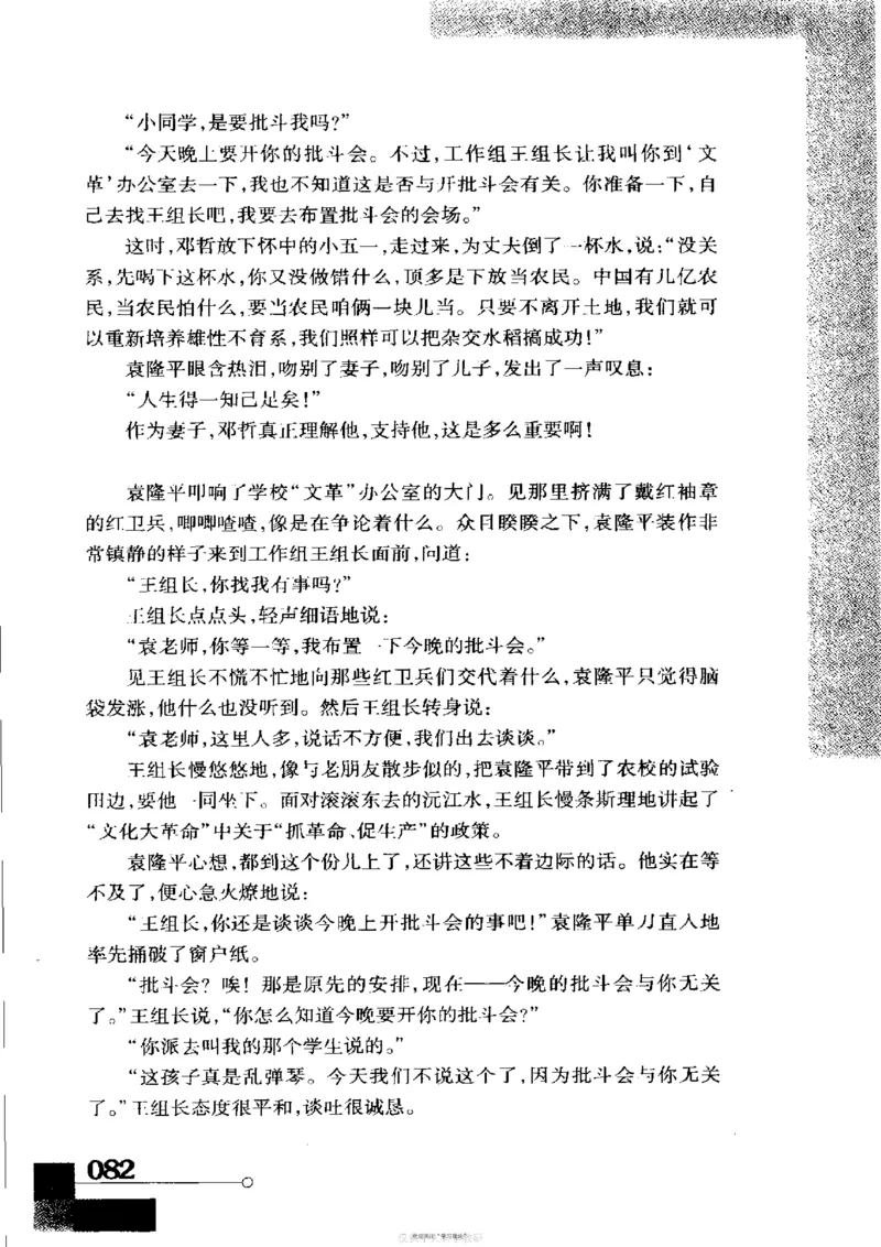 袁隆平传祁淑英_绝版书_天涯系列_天涯神贴高阶合集_稀缺内容_领导人物传记大全