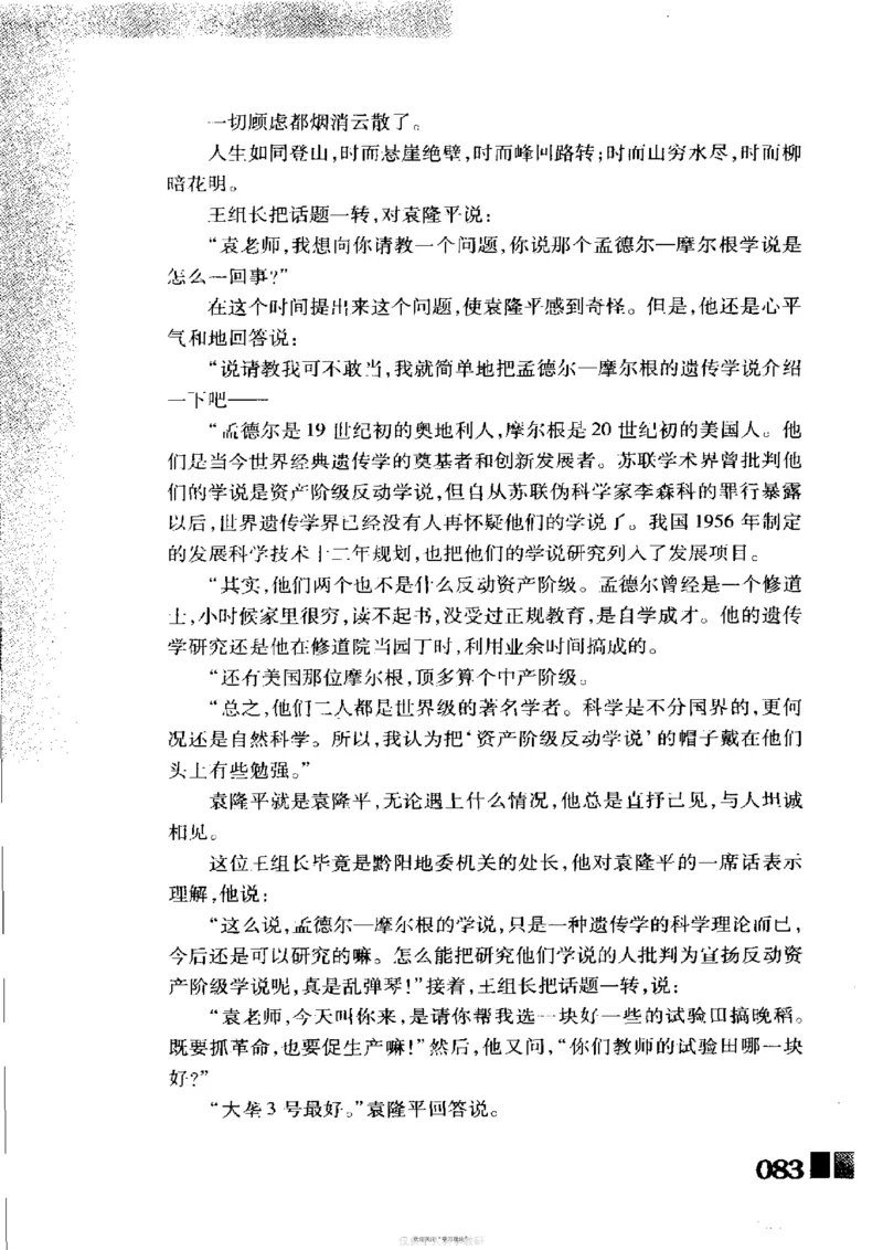 袁隆平传祁淑英_绝版书_天涯系列_天涯神贴高阶合集_稀缺内容_领导人物传记大全
