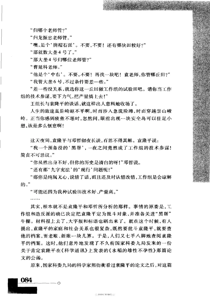 袁隆平传祁淑英_绝版书_天涯系列_天涯神贴高阶合集_稀缺内容_领导人物传记大全