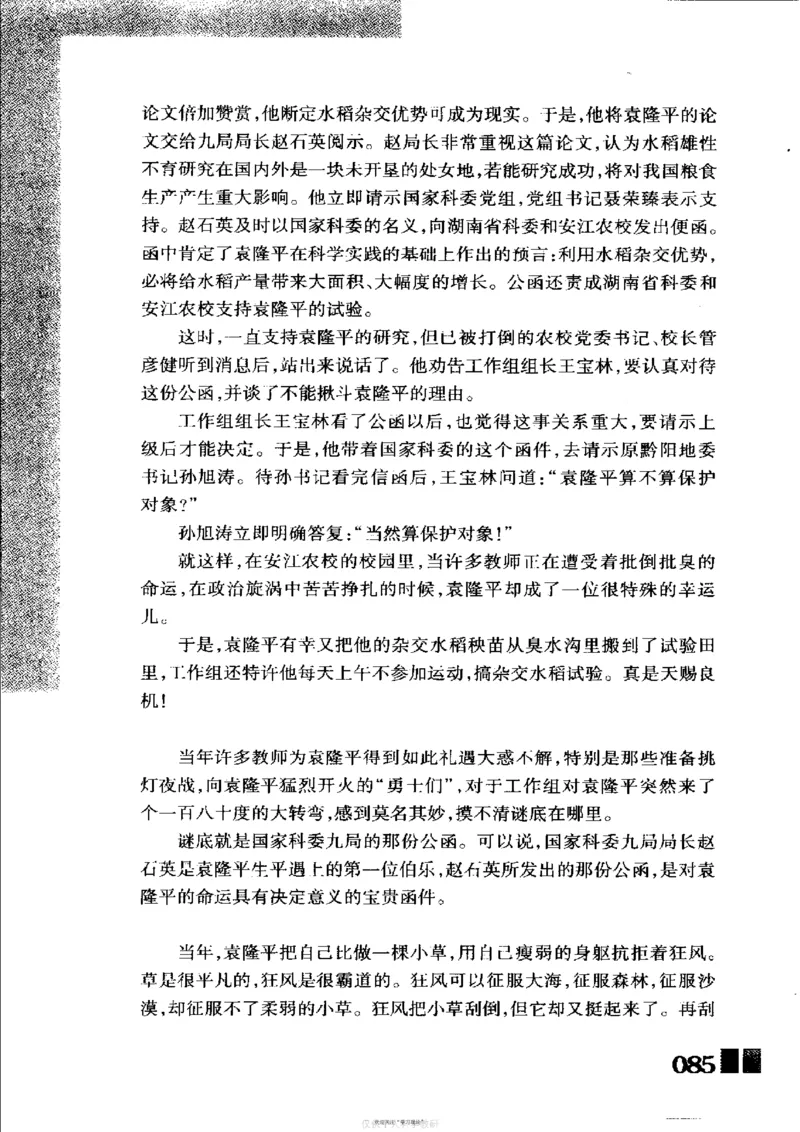 袁隆平传祁淑英_绝版书_天涯系列_天涯神贴高阶合集_稀缺内容_领导人物传记大全