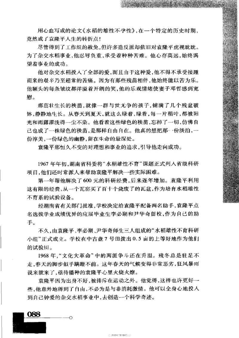 袁隆平传祁淑英_绝版书_天涯系列_天涯神贴高阶合集_稀缺内容_领导人物传记大全