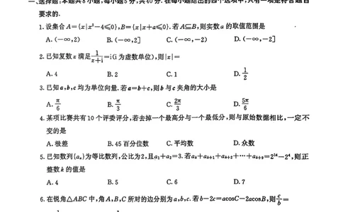 2025届江苏南京、盐城一模数学试题_2025年3月_250319江苏省南京市、盐城市2025届高三第一次模拟考试_江苏省南京市、盐城市2025届高三第一次模拟考试数学试题+答案