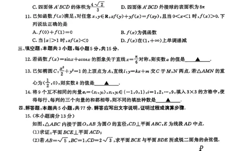 2025届江苏南京、盐城一模数学试题_2025年3月_250319江苏省南京市、盐城市2025届高三第一次模拟考试_江苏省南京市、盐城市2025届高三第一次模拟考试数学试题+答案