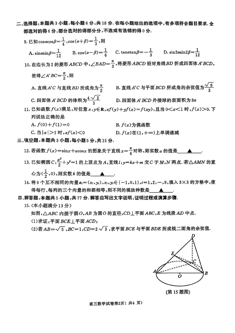 2025届江苏南京、盐城一模数学试题_2025年3月_250319江苏省南京市、盐城市2025届高三第一次模拟考试_江苏省南京市、盐城市2025届高三第一次模拟考试数学试题+答案