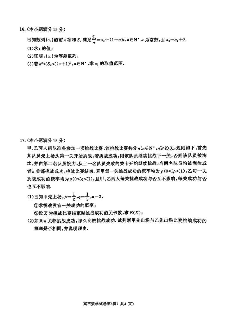 2025届江苏南京、盐城一模数学试题_2025年3月_250319江苏省南京市、盐城市2025届高三第一次模拟考试_江苏省南京市、盐城市2025届高三第一次模拟考试数学试题+答案