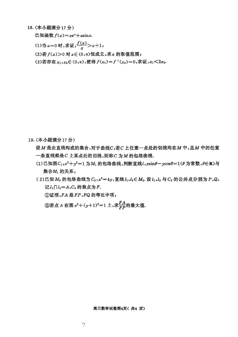 2025届江苏南京、盐城一模数学试题_2025年3月_250319江苏省南京市、盐城市2025届高三第一次模拟考试_江苏省南京市、盐城市2025届高三第一次模拟考试数学试题+答案