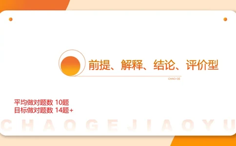 专项刷题7_2026考公资料_超格合集_公考-夸夸刷2026超格行测+申论（五合一）夸夸刷刷题营_判断推理_判断推理_课件